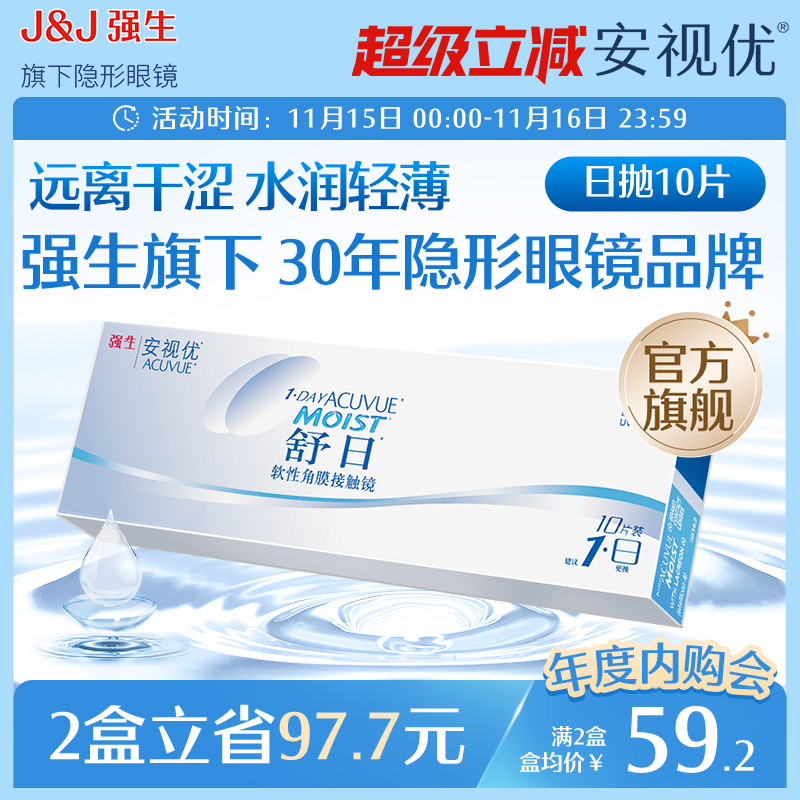 强生安视优舒日日抛透明近视轻薄柔软隐形眼镜10片小直径舒适男女
