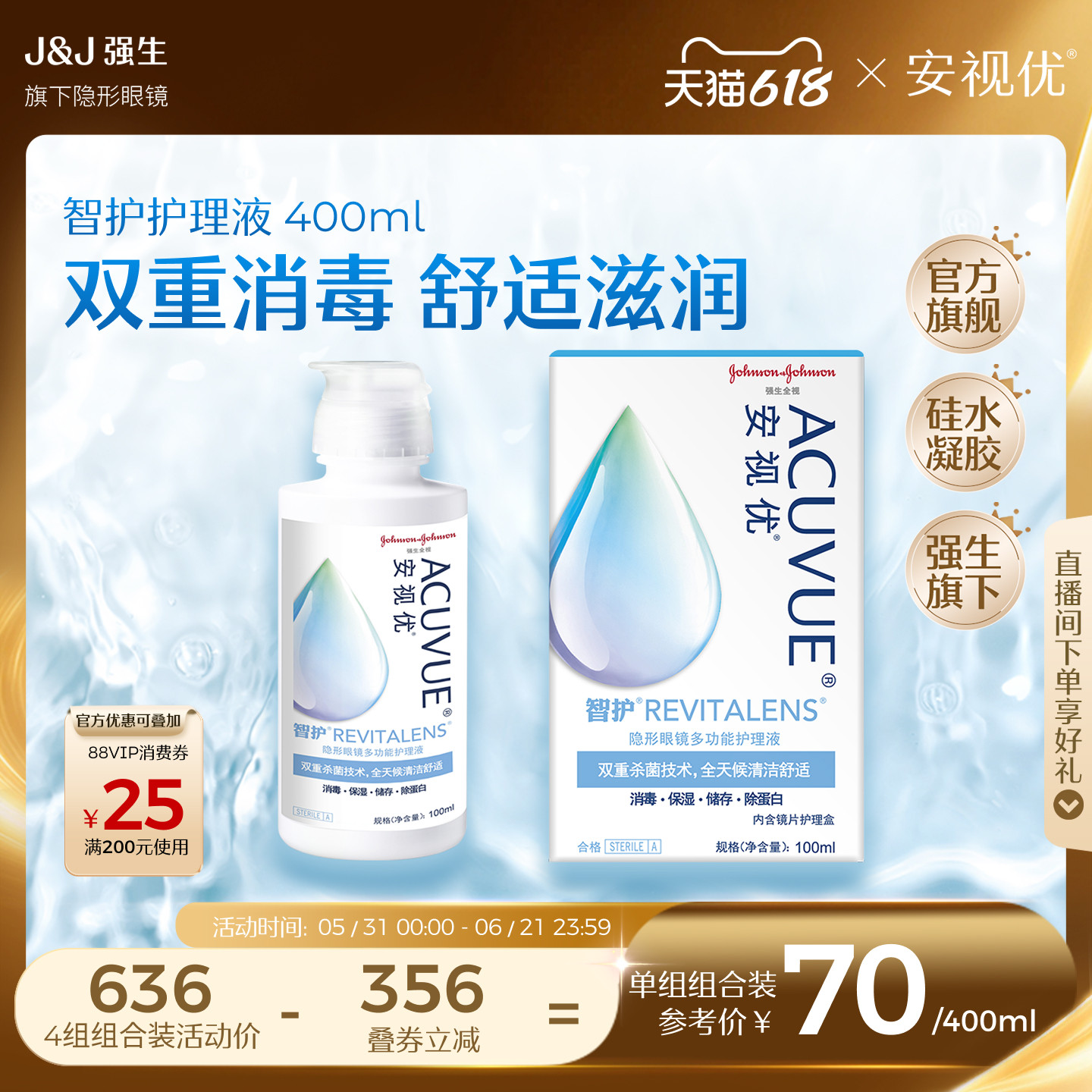 强生安视优智护多功能隐形眼镜美瞳专用护理液100ml官方旗舰店