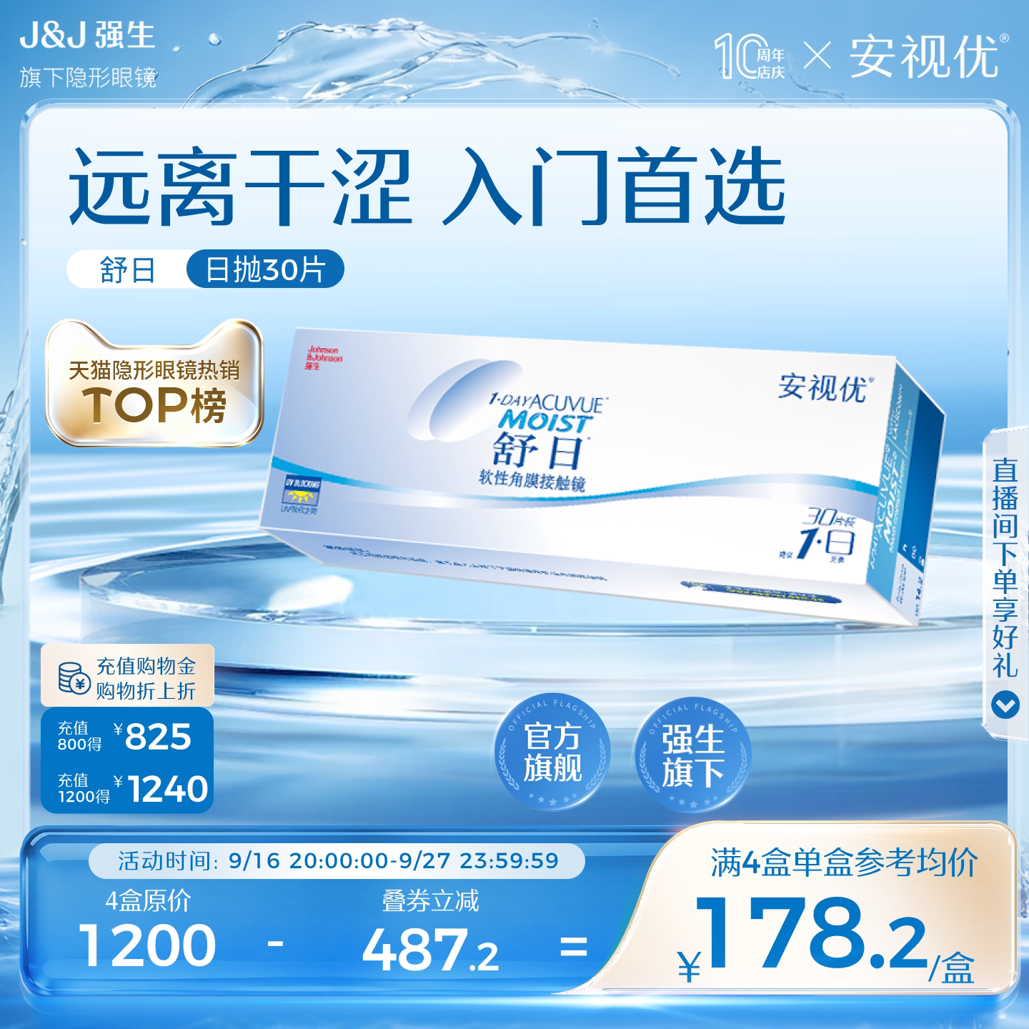 强生隐形眼镜安视优舒日日抛近视透明小直径30片官方正品原装进口图片
