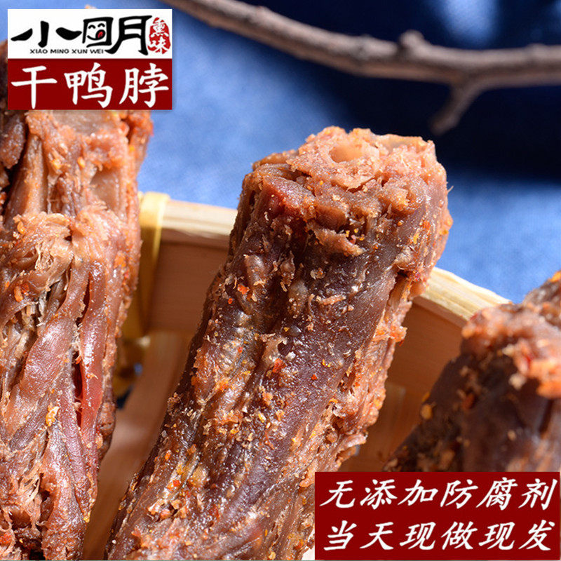 福建特产三明干鸭脖子油炸手撕风干鸭脖小明熏鸭网红香辣年货零食