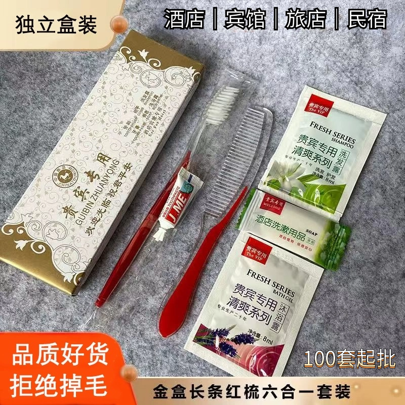 宾馆酒店一次性六合一旅行洗漱