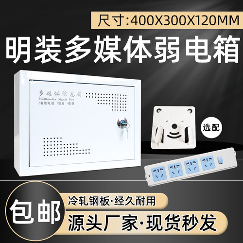 明装带锁多媒体信息箱400x300