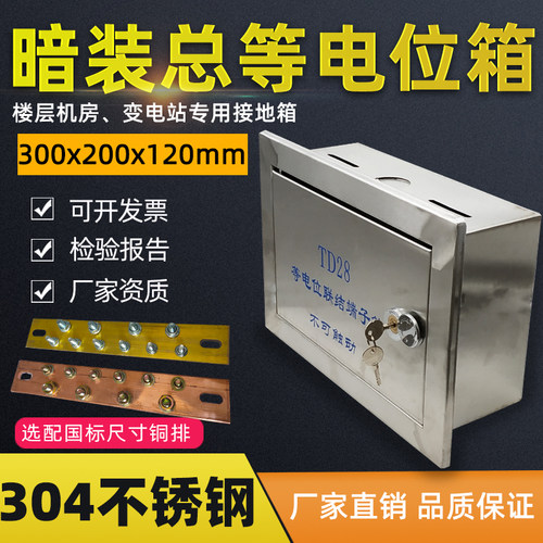 机房不锈钢总等电位端子箱