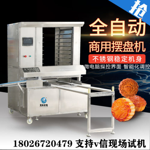 商用全自动月饼打饼机多功能冰皮月饼成型机自动月饼摆盘机