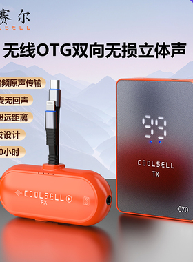 声卡OTG耳机监听无线音频发射接收苹果安卓手机直播内录转换器S08