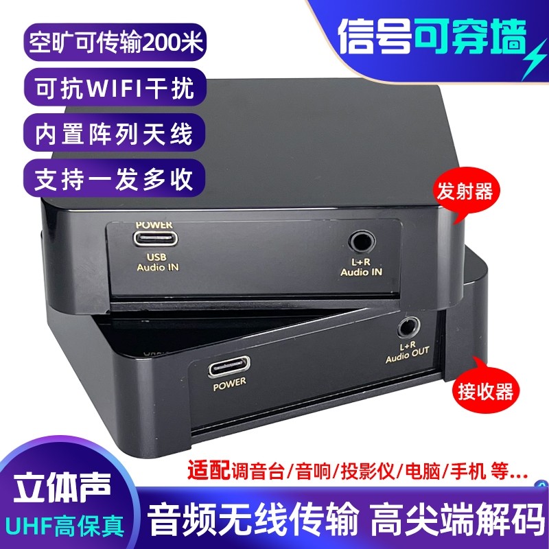 高保真UHF无线音频发射接收器立体声传输电脑USB到调音台功放3.5M