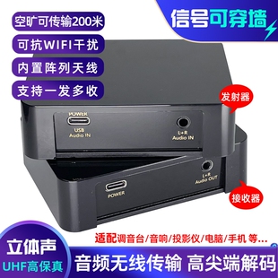 高保真UHF无线音频发射接收器立体声传输电脑USB到调音台功放3.5M