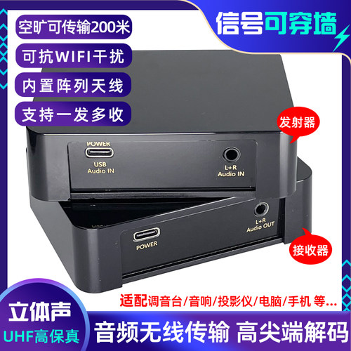 UHF立体声双声道无线音频收发器
