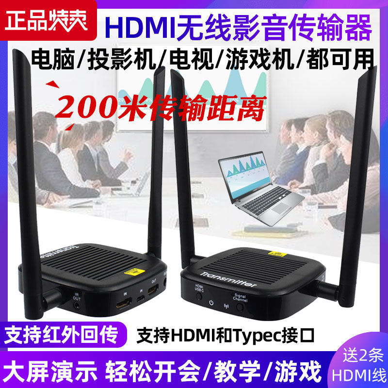高清hdmi无线音视频收发传输延长器电脑机顶盒投屏电视投影仪红外