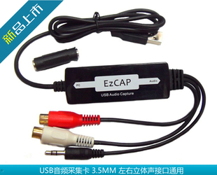 3.5mm音频采集 正品 RCA CD机转录MP3 USB音频采集卡棒 磁带单放机