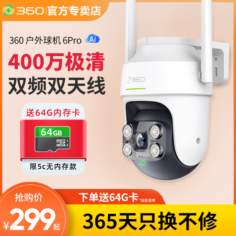 新品360室外摄像头6Pro夜视家用2.5K户外防水户外监控器5C无线手机远程监控摄影头怎么看?