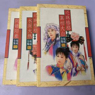 正版旧书 琼瑶小说全集作品 还珠格格部全三册 花城 老版初版