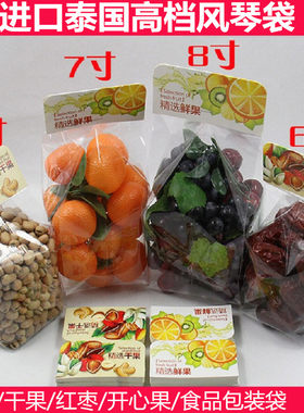 泰国进口PP食品包装袋立体透明风琴袋加厚坚果干果鲜果红枣保鲜袋