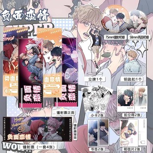 负面恋情周边吧唧徽章镭射票立牌钥匙扣明信片照片小卡送人小礼物