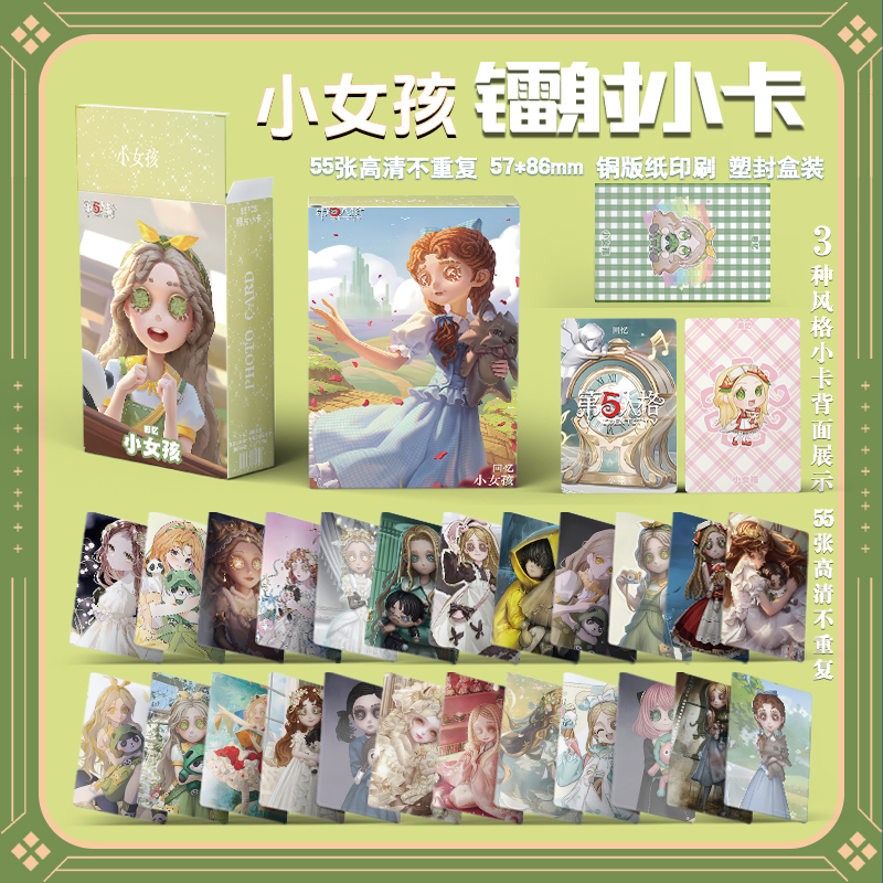 第五人格小女孩个人周边三寸盒装55张镭射小卡LOMO卡膜卡册礼物