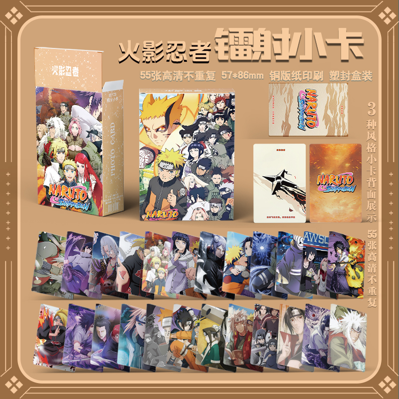 动漫火影忍者鸣人佐助周边三寸盒装55张镭射小卡LOMO照片卡膜卡册
