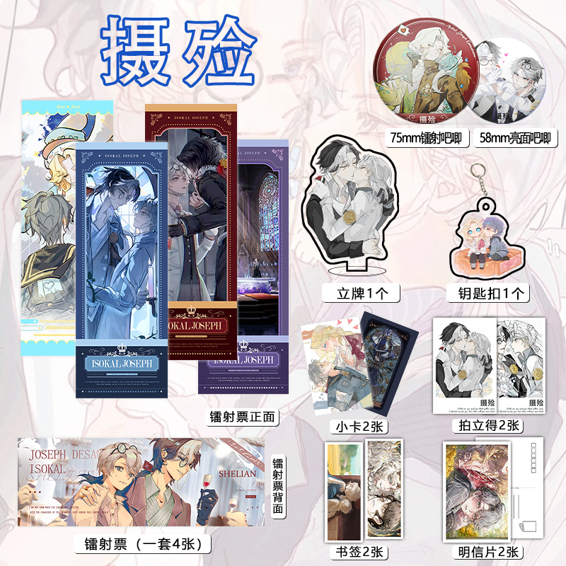 第五人格摄殓CP周边吧唧镭射票立牌钥匙扣书签明信片照片小卡礼物