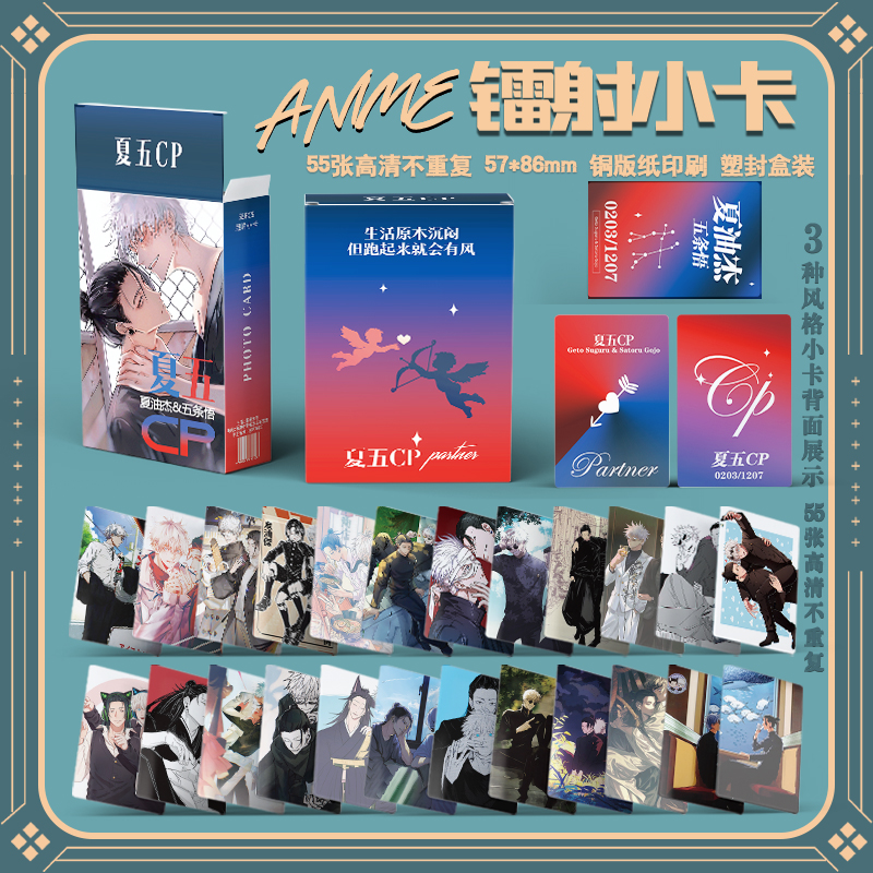 咒术回战五条悟夏油杰夏五CP周边三寸盒装55张镭射小卡照片LOMO卡