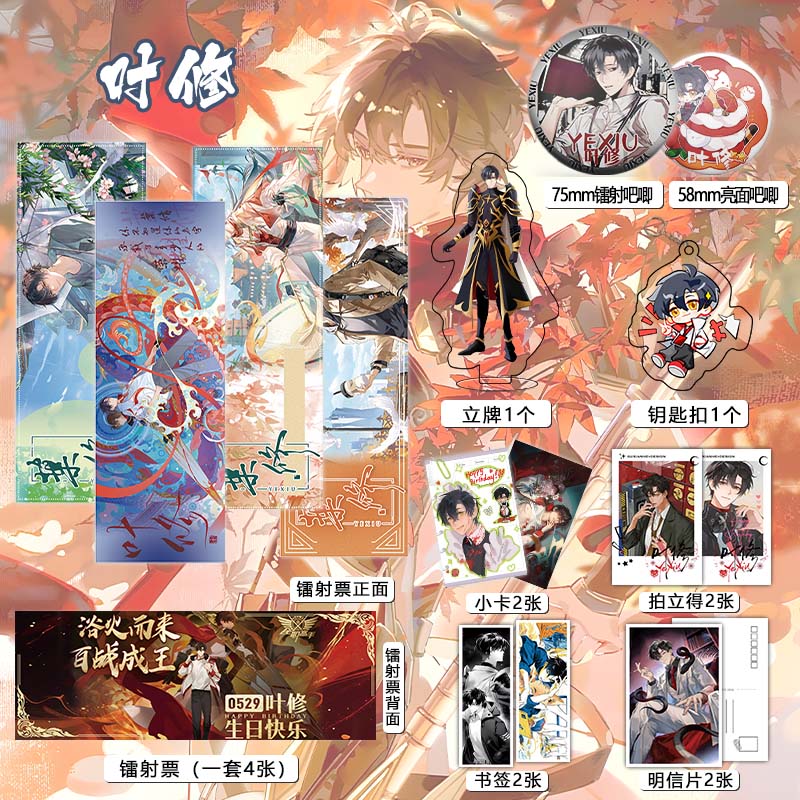 全职高手叶修个人周边吧唧徽章镭射票立牌钥匙扣明信片照片小卡