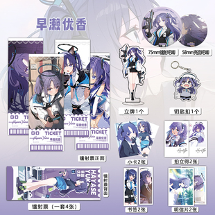 蔚蓝档案早濑优香周边吧唧镭射票立牌钥匙扣书签明信片照片小卡