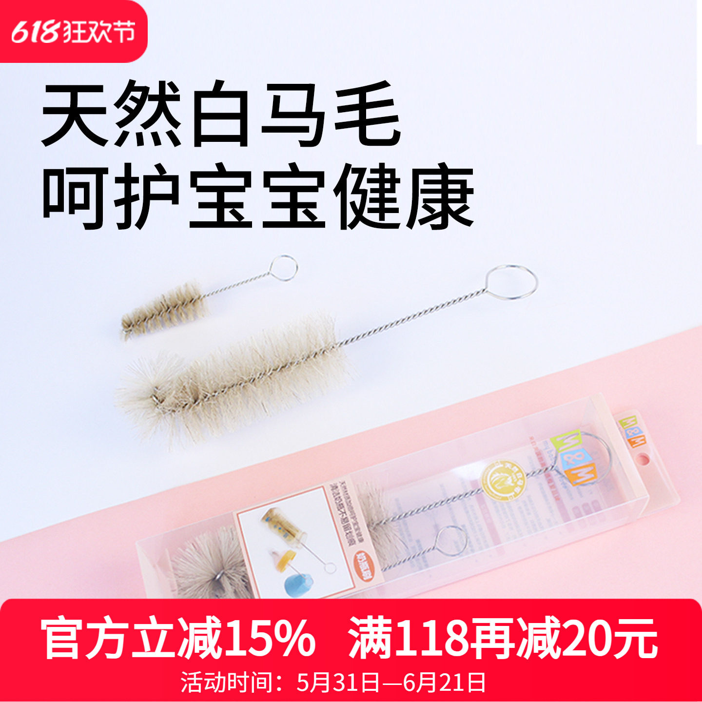 M＆M弧形2个装一大一小奶瓶刷