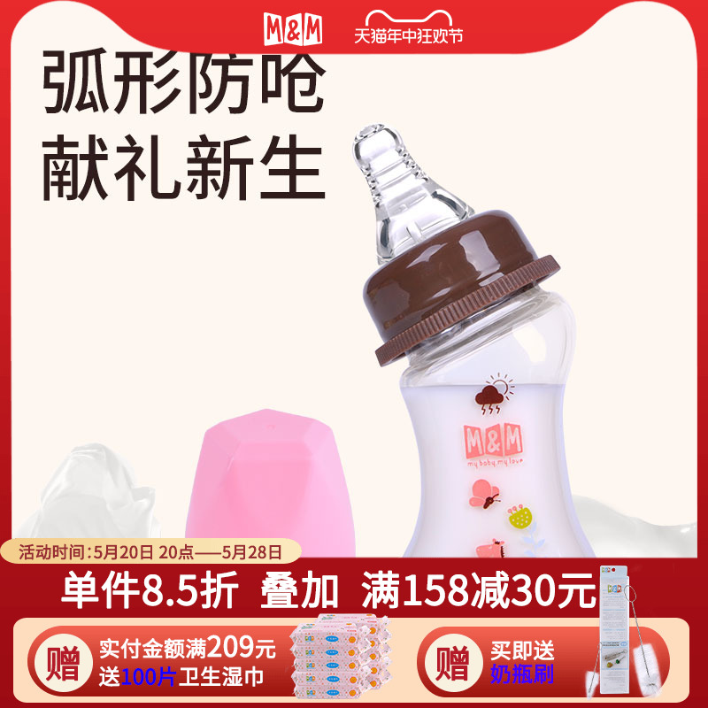 M＆M奶瓶玻璃新生儿初生婴儿弧形标口mm小奶瓶防呛喝水70ml