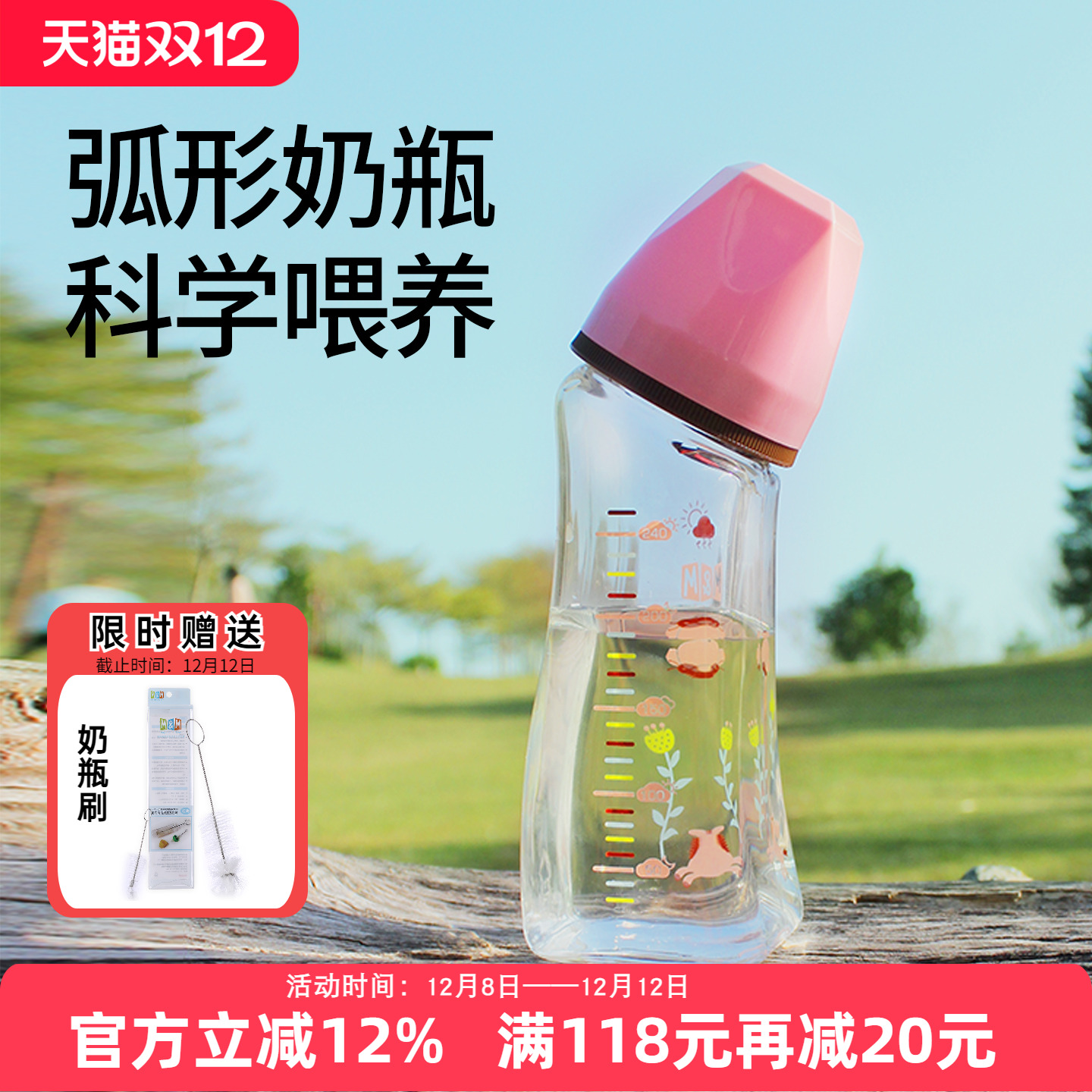 MM宽口玻璃新生儿弧形奶瓶240mL