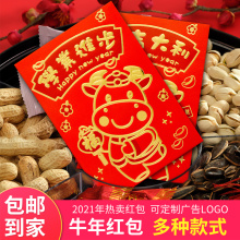 3.6元包邮 南海金福星 牛年红包 中号30个