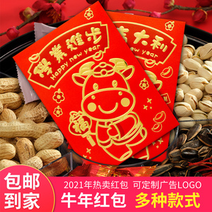 3.6元包邮 南海金福星 牛年红包 中号30个