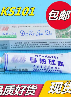 全国包邮 TC-KS101导热硅脂 白色CPU导热硅胶绝缘 电脑散热导热膏