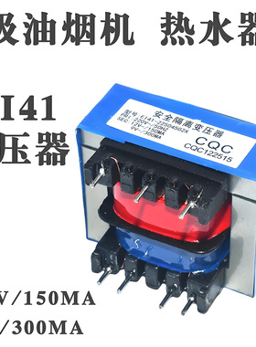 12V/9V电源变压器EI41-21004502X 吸油烟机热水器微波炉等通用