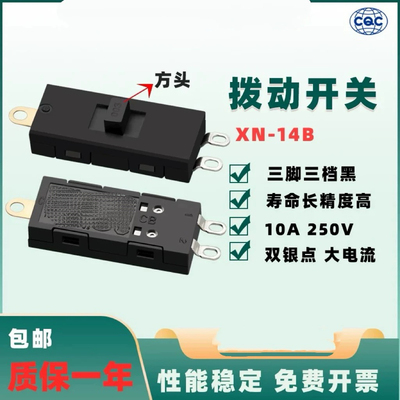 SIBER方头拨动开关10A电吹风电煮锅电炒锅马达开关3档3脚XN-14B