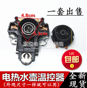 适用美的电热水壶电源底座温控器开关通用烧水壶连接器耦合器插座