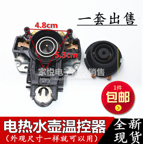 适用美的电热水壶电源底座温控器开关通用烧水壶连接器耦合器插座