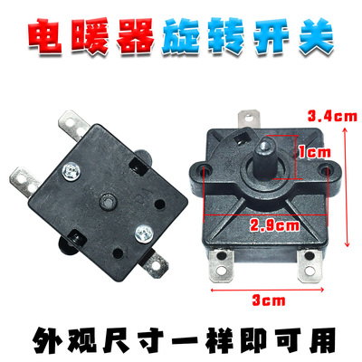 包邮小太阳取暖器 电暖气调温开关3脚暖风机电油汀电暖气旋钮调档