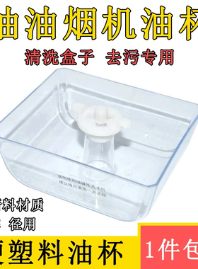 适用方太抽油烟机油杯CXW-200-EH11D/EH10/EH06/EY01接油盒油碗