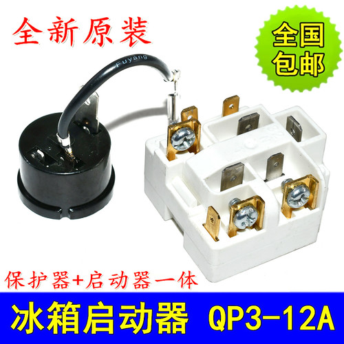 适用于海尔电冰箱压缩机QP3-12A启动保护器PTC过载过热继电器配件