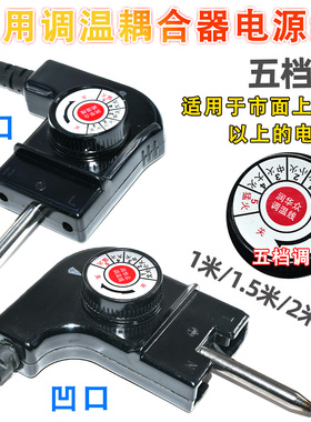 多功能电热锅电源线火锅煎烤炒锅三孔插头调控温耦合配线通用开关