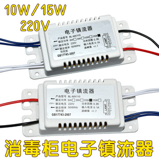 消毒柜电子镇流器 紫外线杀菌灯管整流器10W 15W适用万家康宝等