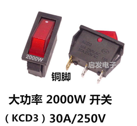 电锅开关配件按钮 KCD3 多功能电热饭锅多星锅船型开关带灯2000W