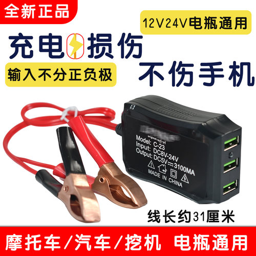 12V24V电瓶手机充电器快充摩托车汽车挖掘机蓄电池通用usb转换器