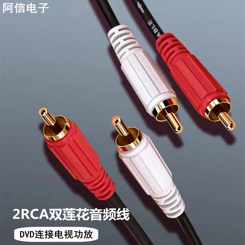 全新原双莲花头音频线二对二红白2RCA机顶盒接音响功放AV连接Q401