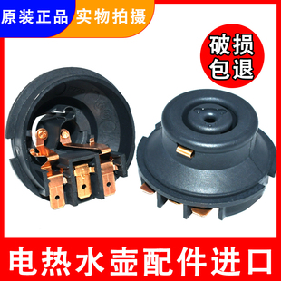 适用苏泊尔/九阳电热水壶底座接头烧水壶电源芯下温控strix