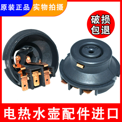 适用苏泊尔/九阳电热水壶底座接头烧水壶电源芯下温控strix