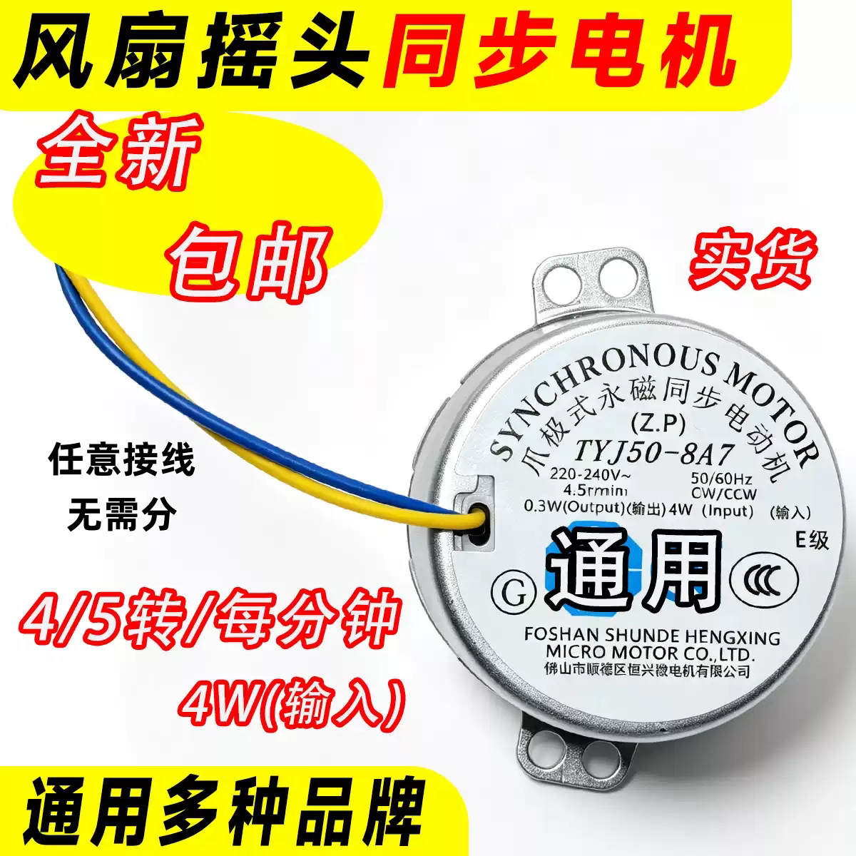 通用艾美特电风扇导风摇头电扇TYJ50-8爪极式永磁同步电机4W