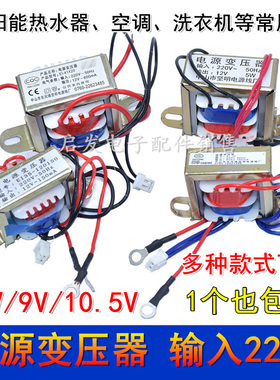 空调洗衣机热水器豆浆机安全隔离电源变压器220V转12V10.5V9VE135