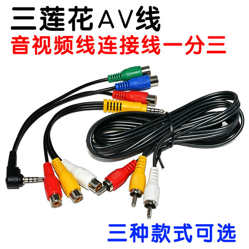 适用于海信电视AV一分三专业音视频转接线 三合一AV输入线复合线