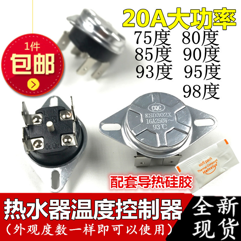 包邮海尔美的万和电热水器温控器开关限温器15a16a保护限温开关