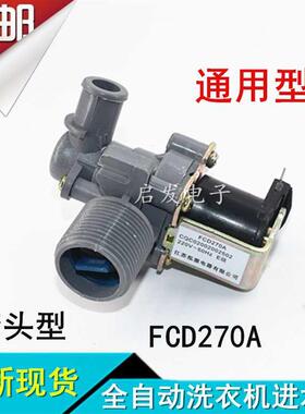 原装小天鹅全自动洗衣机弯头电磁阀进水阀FCD-270A/B/D开关进水阀