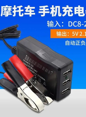 电瓶手机USB充电器12V24伏转换5V多功能通用型摩托车车载快充接头
